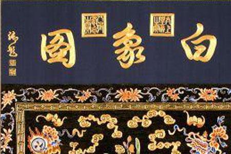 何为洛阳雀金绣