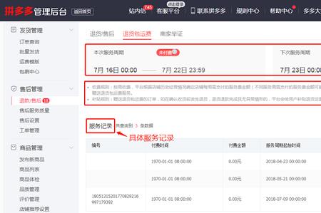 拼多多新号退货有运费吗