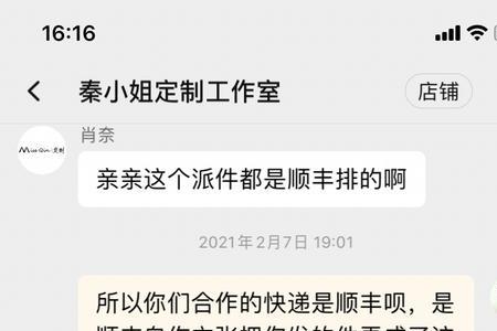 顺丰为什么改名丰网速运