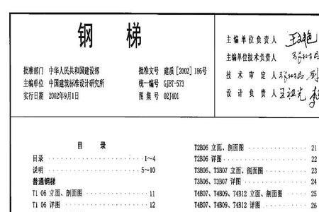 钢梯切角计算公式