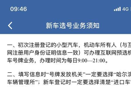 新车注册登记后必须当天选号么