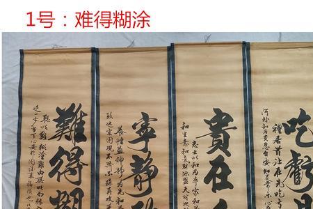 难得糊涂什么意思