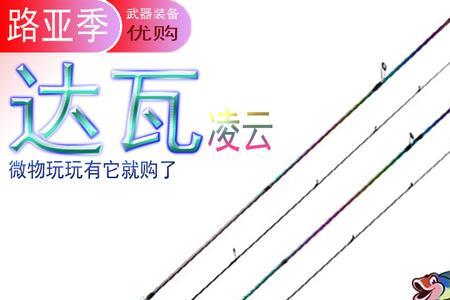 路亚竿mh调适合多粗的线