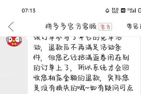 拼多多仅退款改规则了