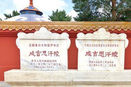 成吉思汗陵什么时候建的
