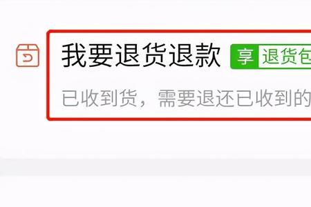 拼多多换货商家处理中