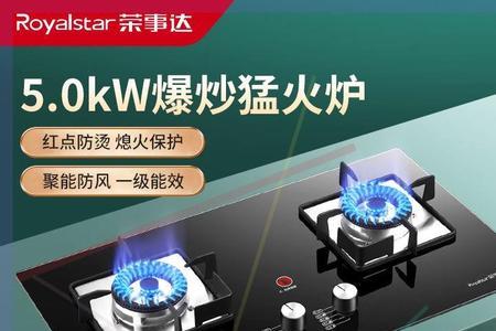 荣事达液化气灶质量怎么样