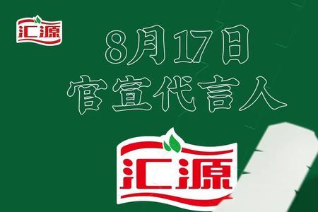 汇源果汁代言人全部