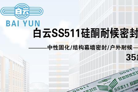 安泰结构胶和白云结构胶哪个好