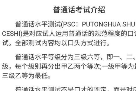 普通话的定义是什么