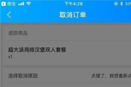 饿了么怎么取消订单