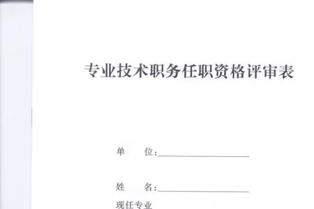 是否在本单位任职怎么填
