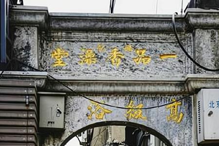 八大胡同是什么梗