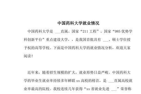 北药就业方向