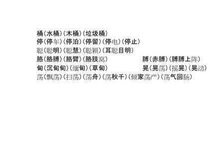 邮组词二年级下册人教版