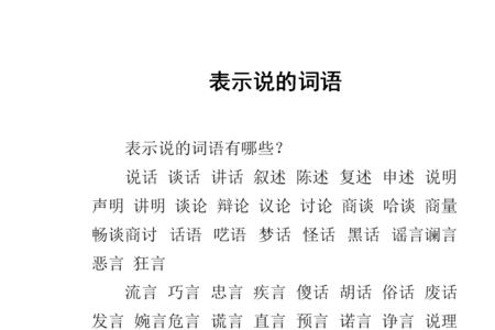 表示以点带面的词语有哪些