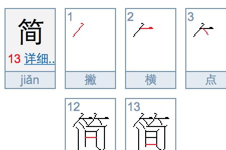 永远多少笔画