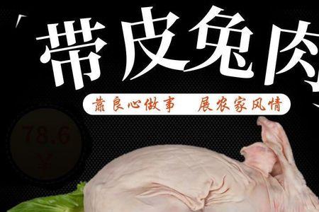 兔子吃烫皮还是刮皮好