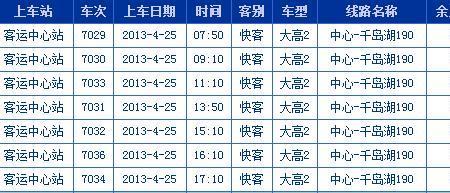 杭州汽车北站到千岛湖多少公里