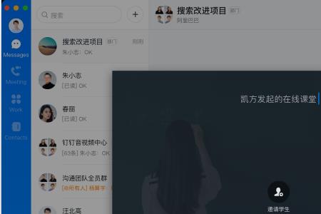 钉钉直播上课可以选学生吗