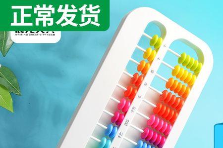 计数器是9个珠子还是10个珠子
