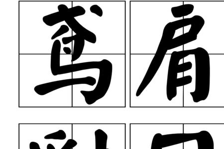 蹙眉怒视的近义词