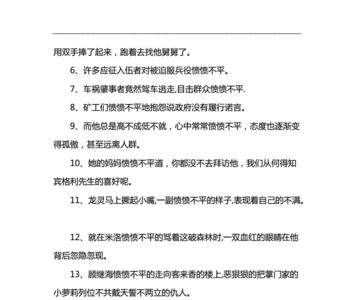 愤怒不平类似的词语