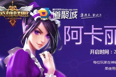 2022阿卡丽商店什么时候开始