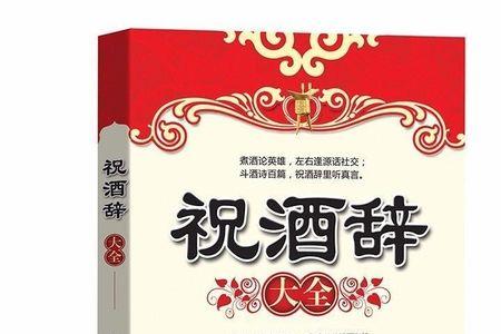 宝宝宴祝酒词