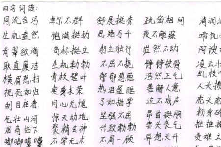各什么各什么的四字词语