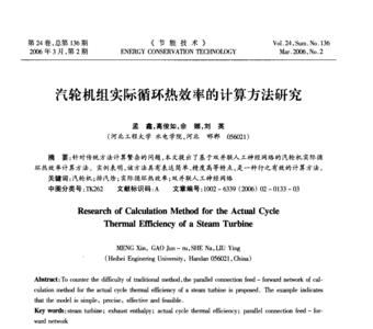 汽轮机热效率一般多少