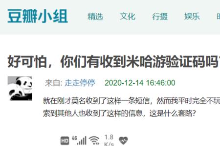 为什么收到妈妈网的验证码