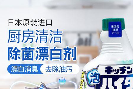 花王厨房漂白剂使用方法