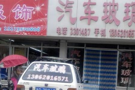 北京哪里有专业汽车玻璃修补