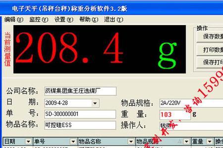 地磅能调出来以前的数据吗