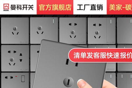 曼科86型开关怎么装