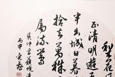 寒食清明即事