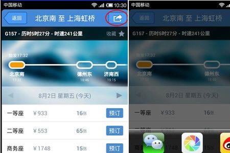 高铁管家怎么看出行历史