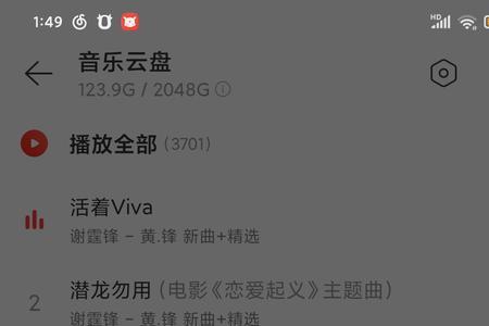 ios为什么不能用网易云云盘