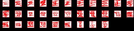 恒和哪个字相似