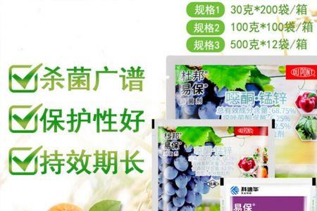 易保杀菌剂安全期几天