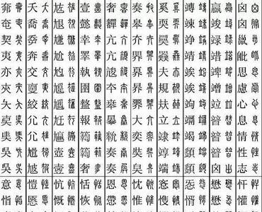 亢加偏旁组词