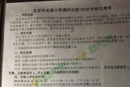 小学开学最新通知北京通州