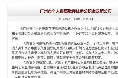 广州公积金哪些地方可以用