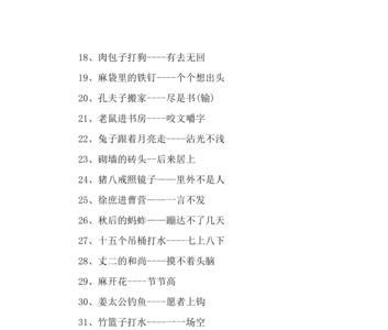 歇后语小事一桩