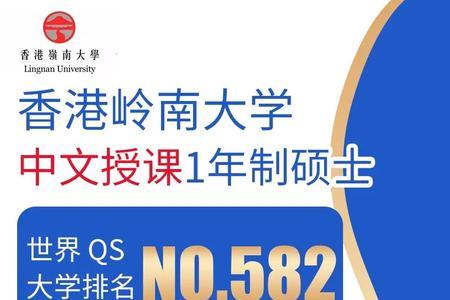 岭南大学研究生一年制总费用