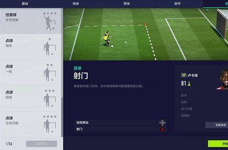 fifaonline4巴塞罗那战术调整