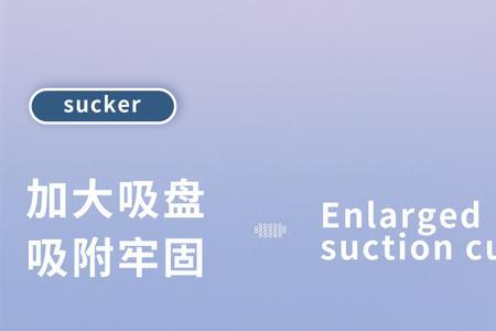 仰卧起坐辅助器吸盘原理