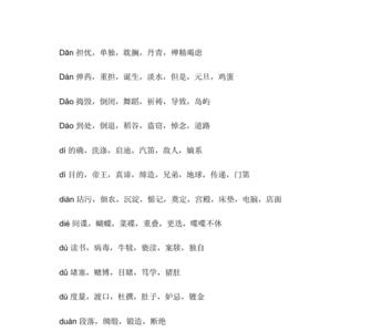 浣的同音字