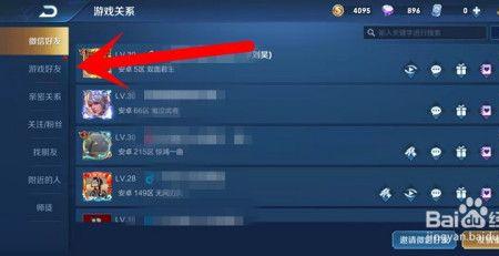 王者好友排名怎么按亲密度
